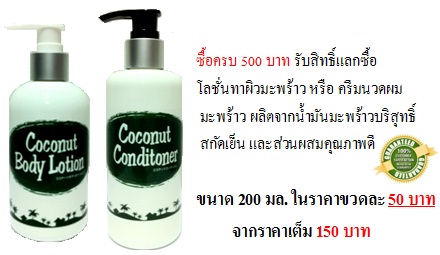 coconut body lotion and conditioner